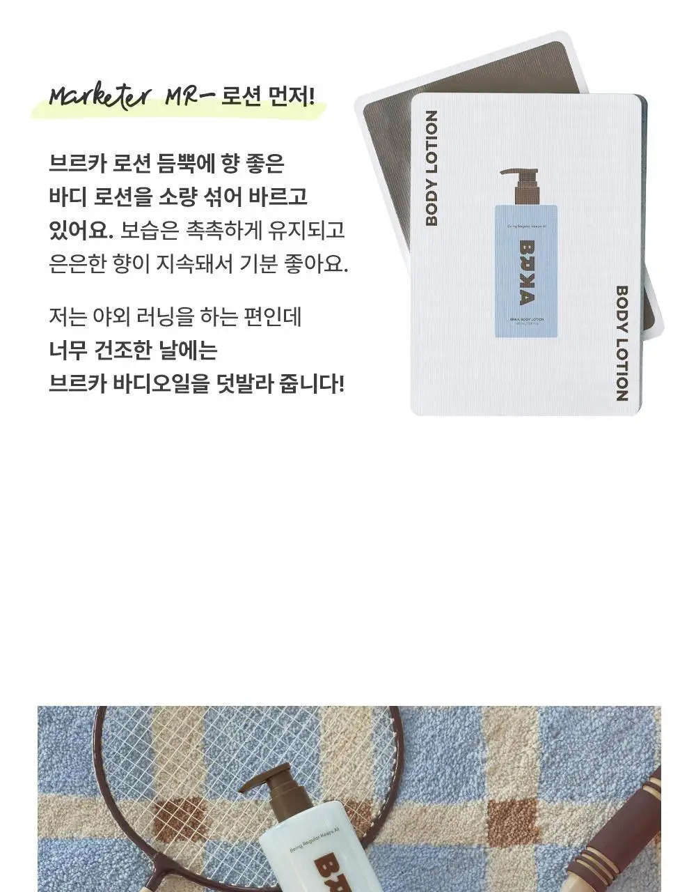 [NEW] 브르카 바디 로션 400ml 상세페이지 38